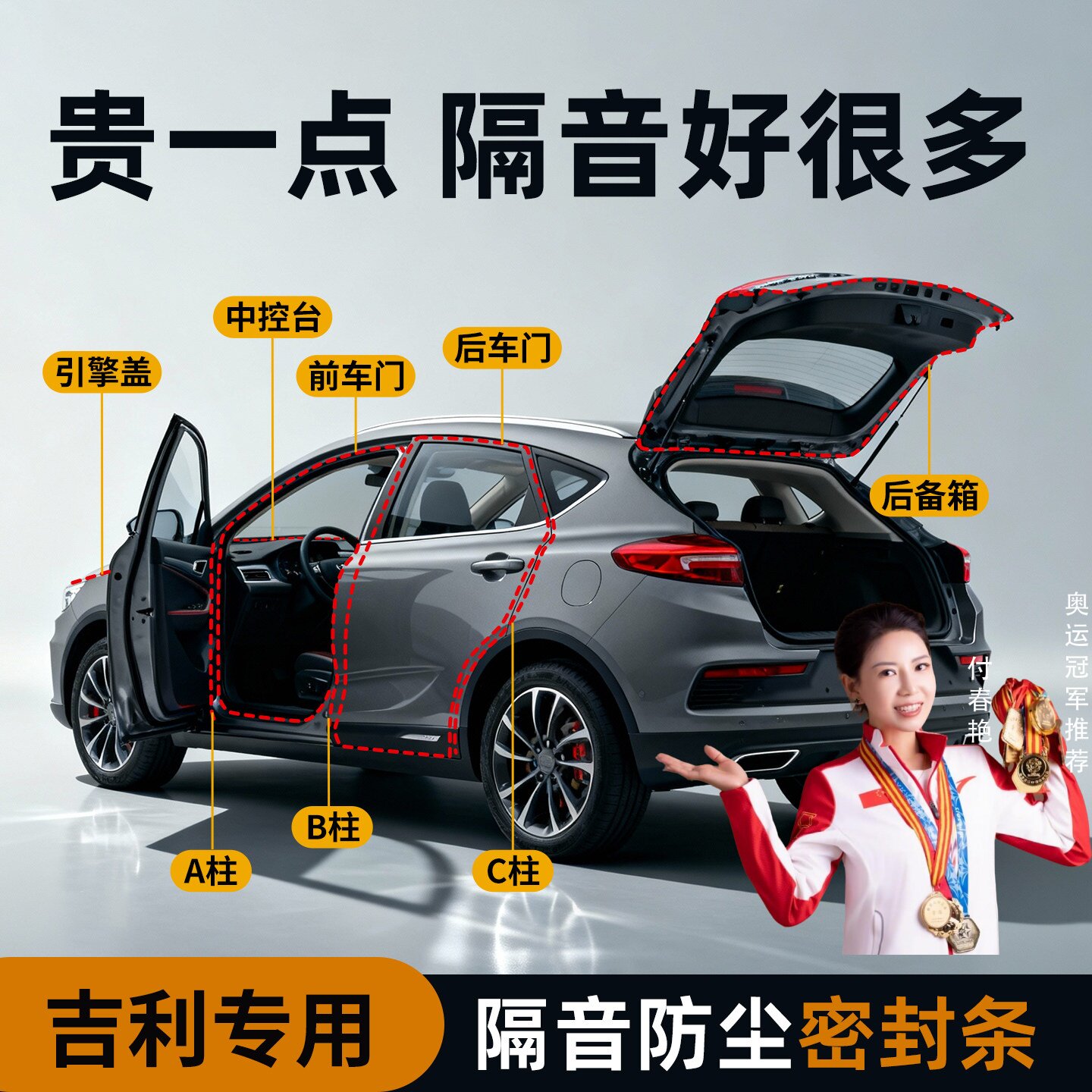 适用吉利星愿星越L星瑞博越汽车B柱C柱中控台隔音车门密封条配件
