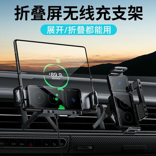 折叠屏手机专用车载无线充电支架