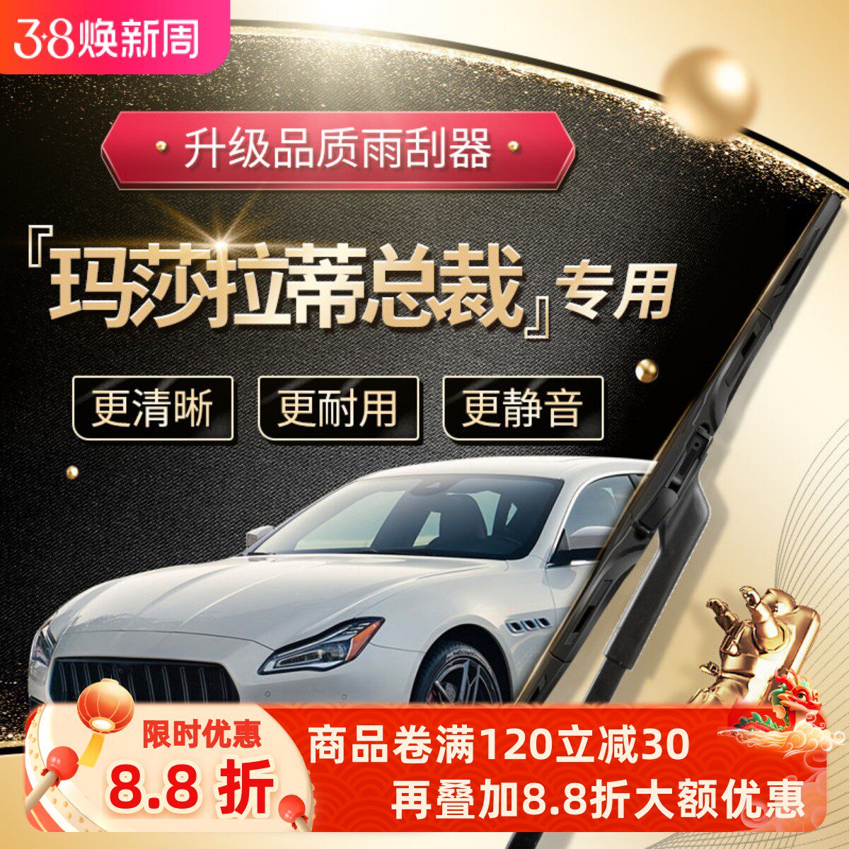 玛莎拉蒂总裁雨刮器原厂15原装17款18汽车19无骨20雨刷片21胶条22
