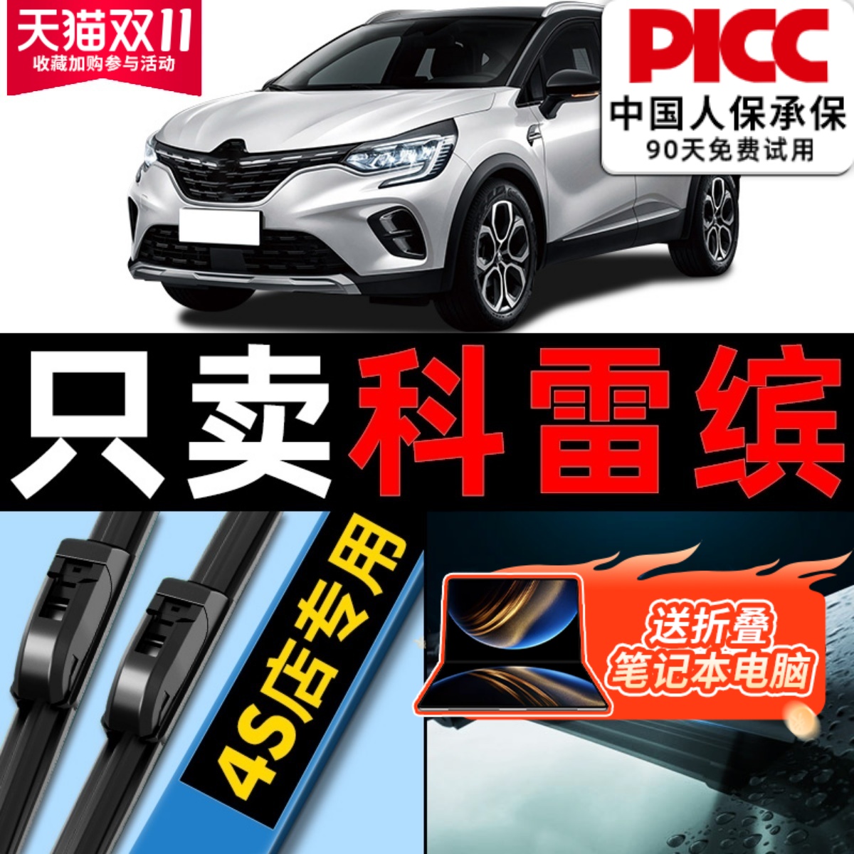 雷诺科雷缤雨刮器原厂原装2020款20静音19前后汽车无骨雨刷片胶条