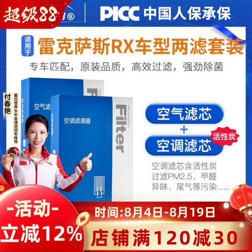 【雷克萨斯RX】空调空气滤芯1套