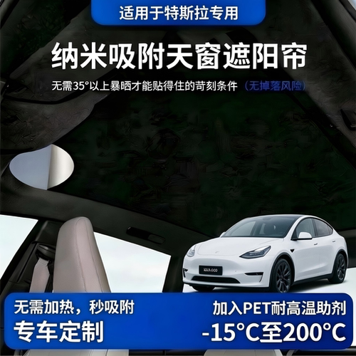 【特斯拉专用】天窗天幕遮阳帘