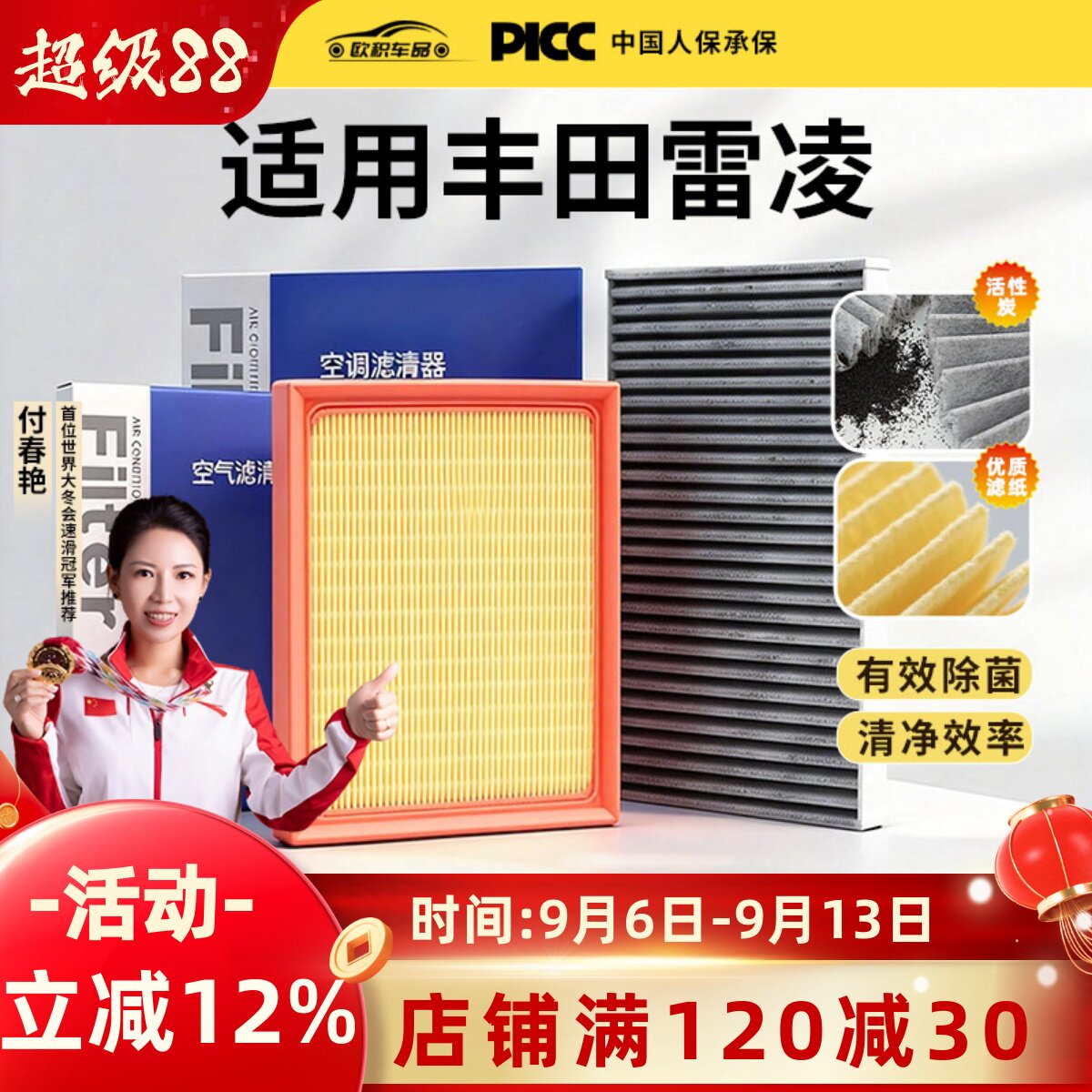 雷凌原厂空调+空气滤芯过滤pm2.5图片