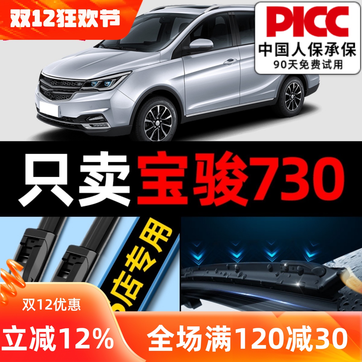 宝骏730雨刮器原装更干净！