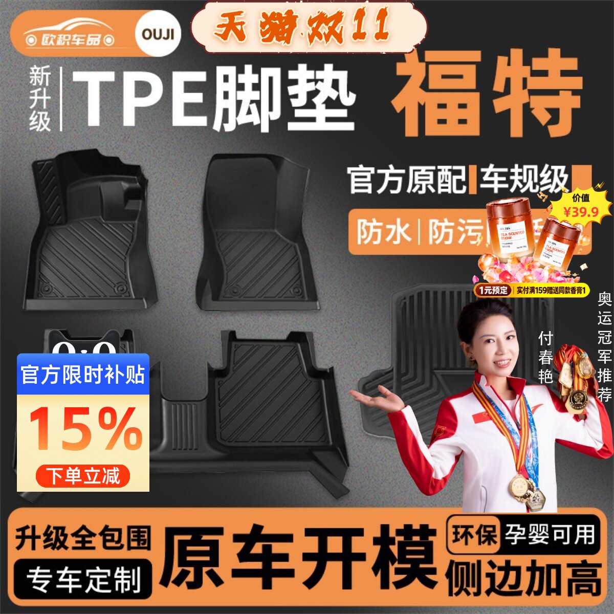 适用福特福克斯福睿斯蒙迪欧锐际翼虎专用全包围TPE汽车脚垫