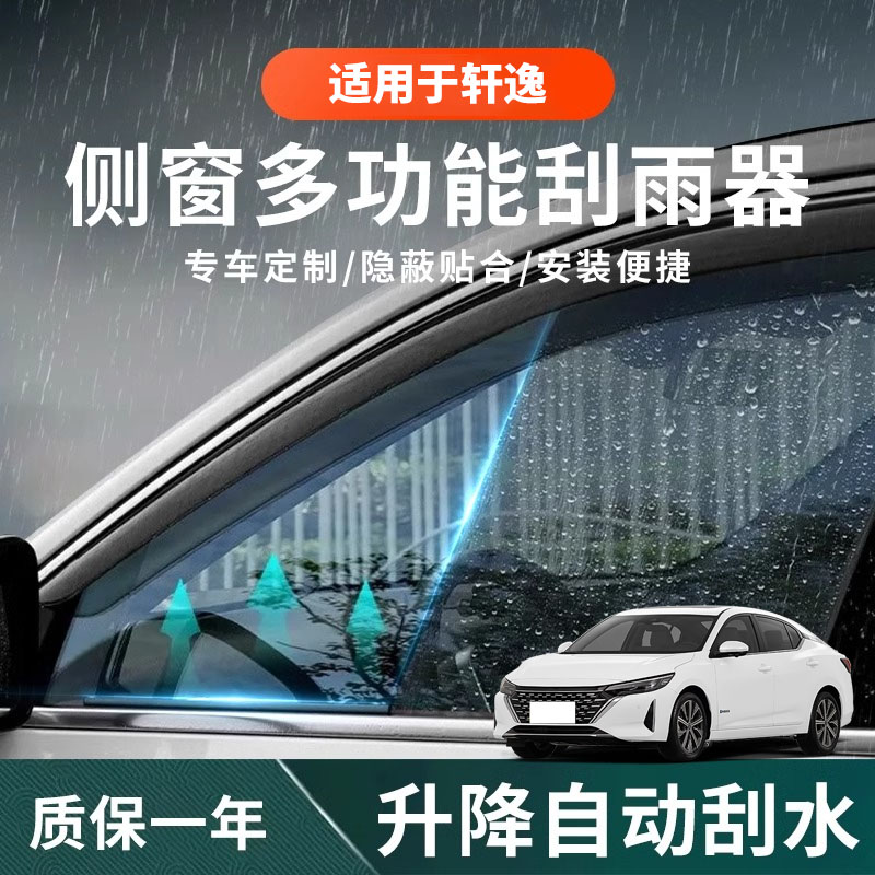 【日产轩逸】侧雨刮安装更便捷