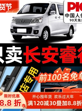 适用长安睿行M80雨刮器M90汽车18款es30无骨M70胶条S50雨刷EM60片