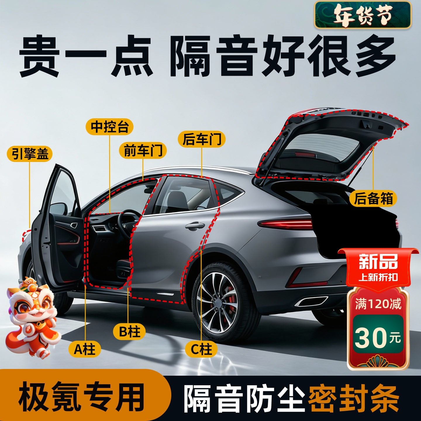 适用于极氪车门密封条001/007/009/7X/X汽车车门边框门缝隔音胶条,汽车用品/电子/清洗/改装,车用密封胶条,淘宝优惠券,粉丝福利购,淘宝优惠卷