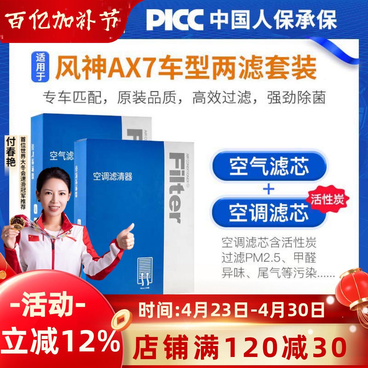 适配东风风神AX7空调滤芯原厂汽车18款15空气格2017活性炭滤清器