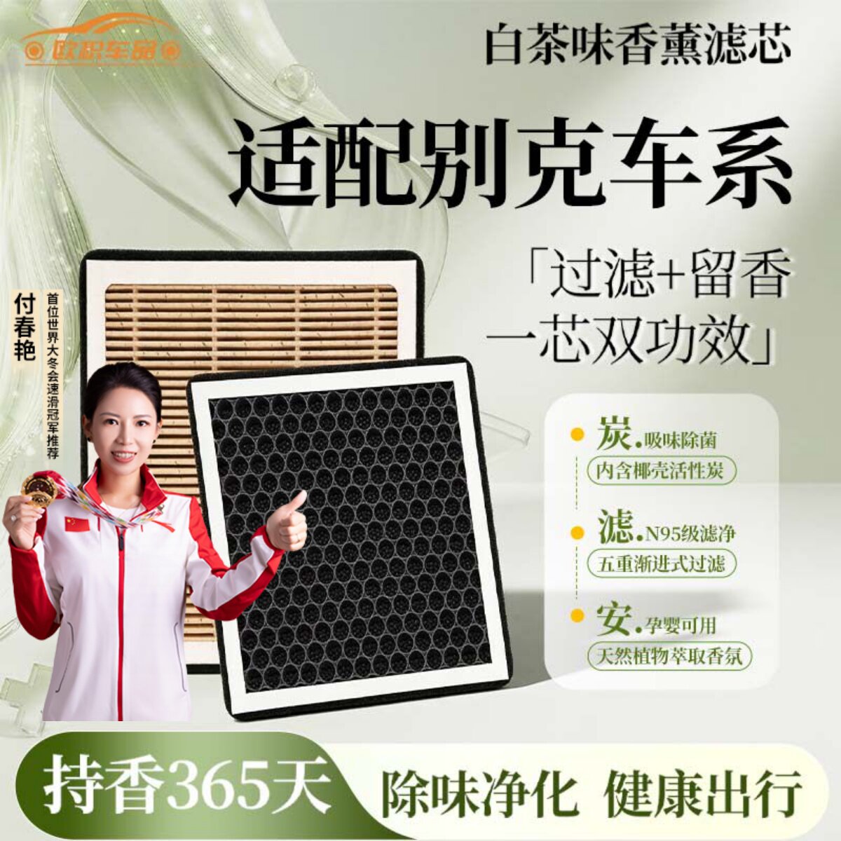 适用别克威朗香薰空调滤芯君威昂科威plus英朗gl8凯越pro微蓝空气