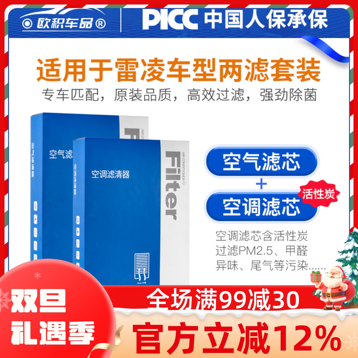 雷凌原厂空调+空气滤芯