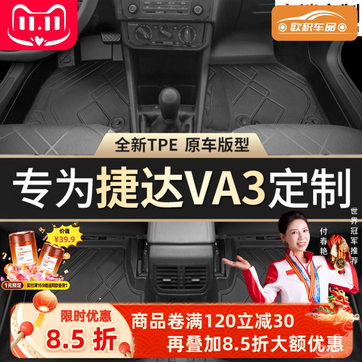【捷达VA3】专用脚垫贴合无异味