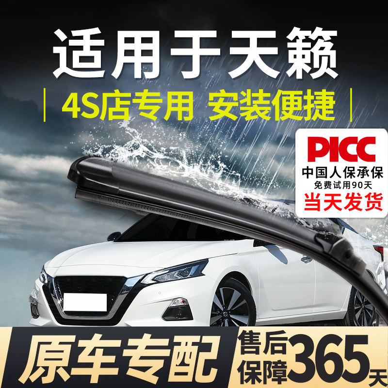 适用于东风日产天籁雨刮器原厂原装静音公爵17无骨尼桑雨刷片胶条