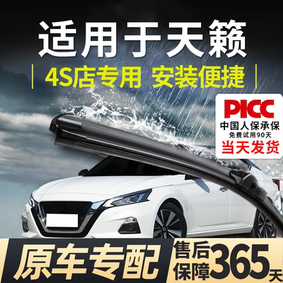 天籁原装雨刮器更干净！