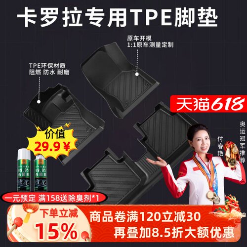【卡罗拉】专用脚垫贴合无异味