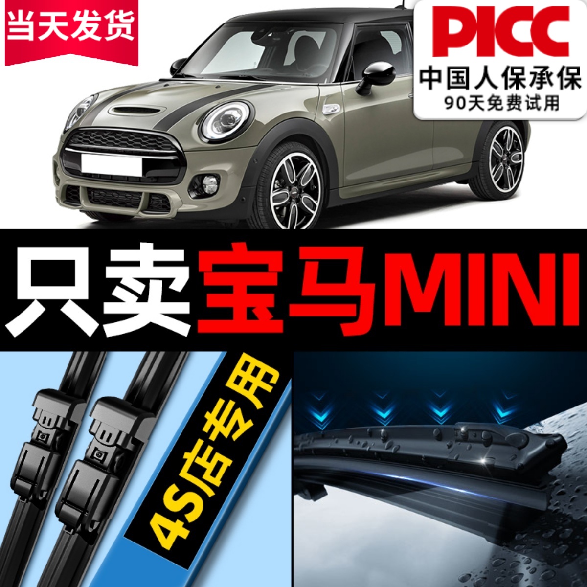 欧积【MINI原厂专配】雨刮器