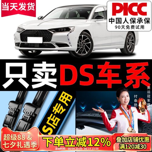 DS3/4/5/6/7雨刮器原厂原装干净
