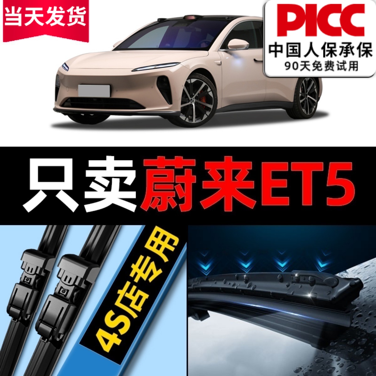 蔚来ET5雨刮器原厂原装更干净！