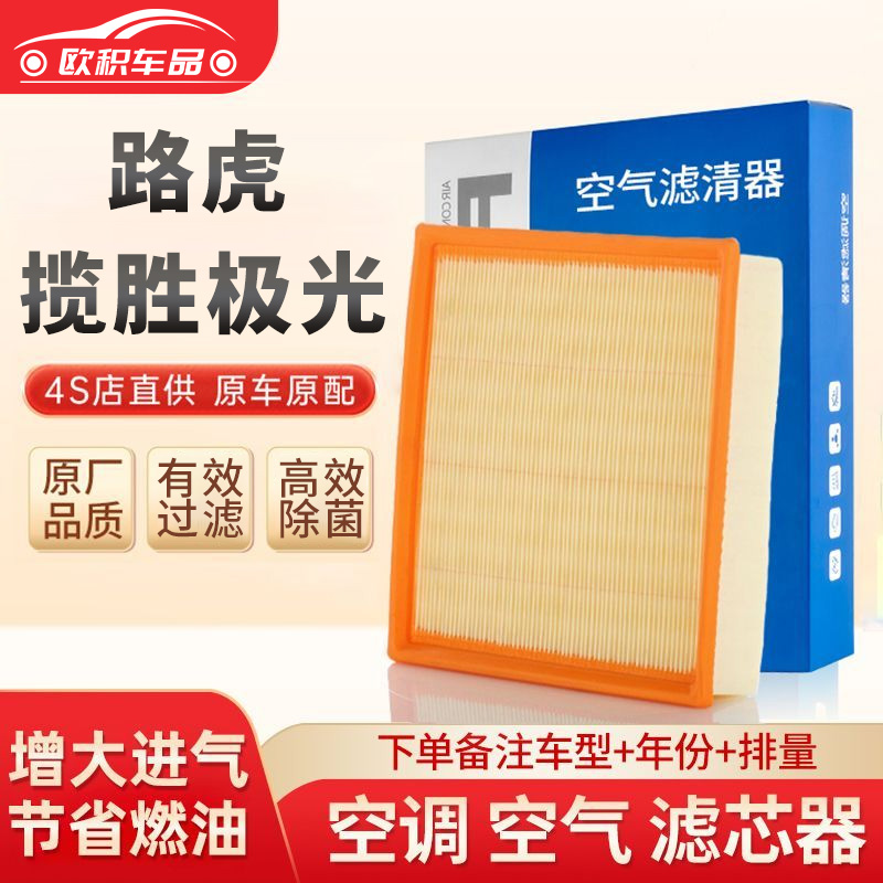 适配路虎揽胜极光车型专用活性炭除菌空气空调滤芯欧积正品原装