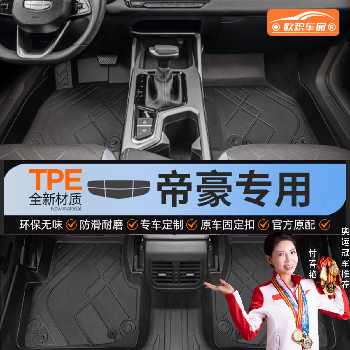 吉利帝豪脚垫第四/五代汽车26ev全包围tpe专用gl主驾驶gs后备箱垫