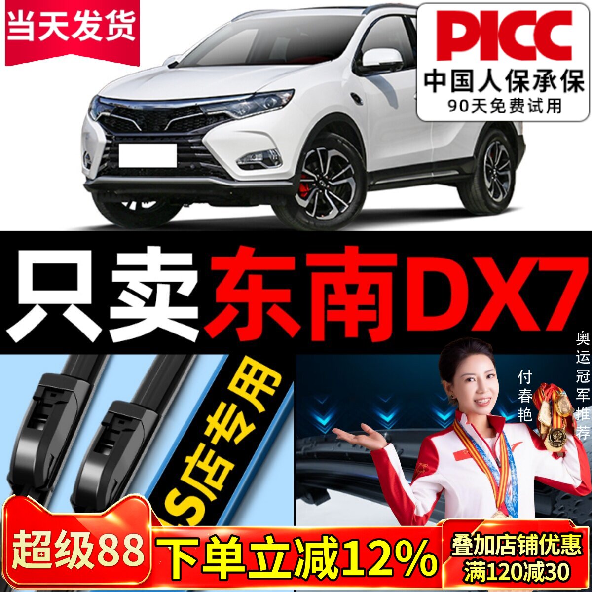 东南dx7原厂原装雨刮器更干净图片