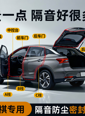 广汽传祺GS4密封条M6PRO汽车E8车门M8隔音GS8门缝GS3胶条MAX改装