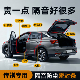 广汽传祺GS4密封条M6PRO汽车E8车门M8隔音GS8门缝GS3胶条MAX改装