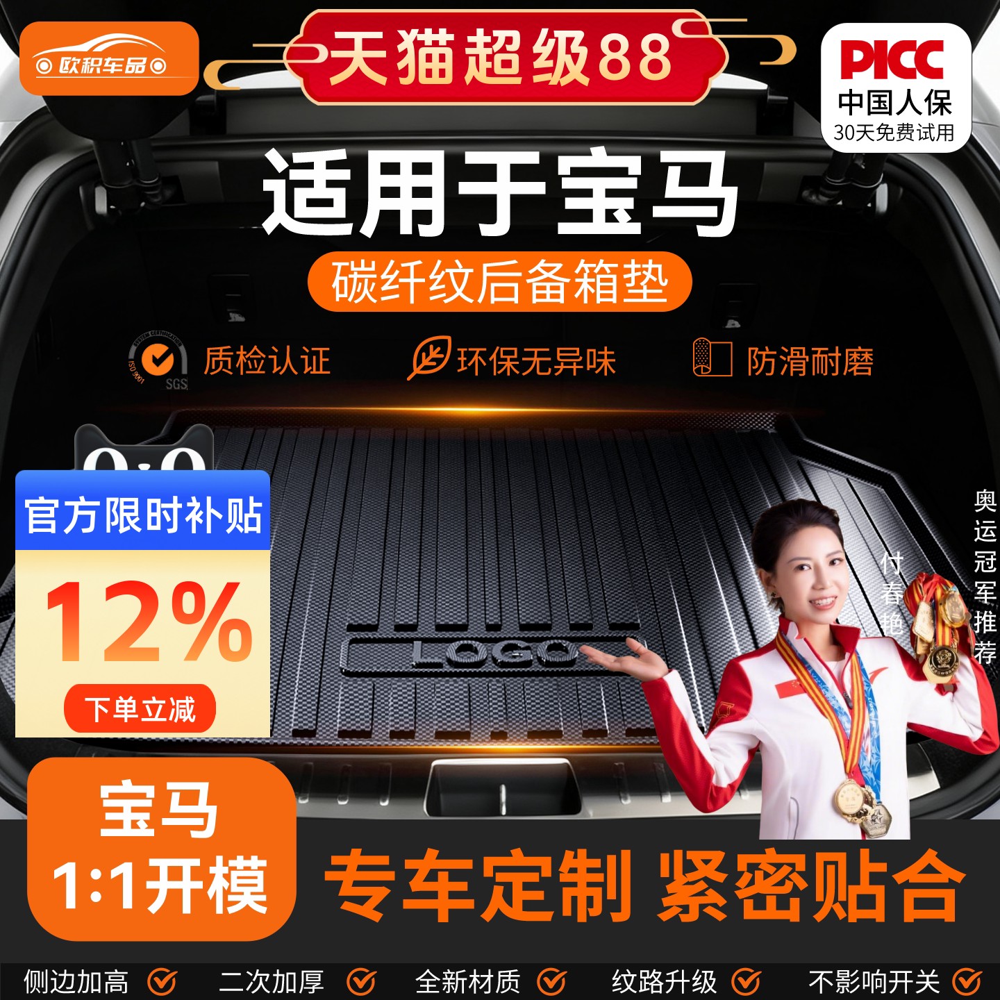 【宝马】专用全包围后备箱垫!