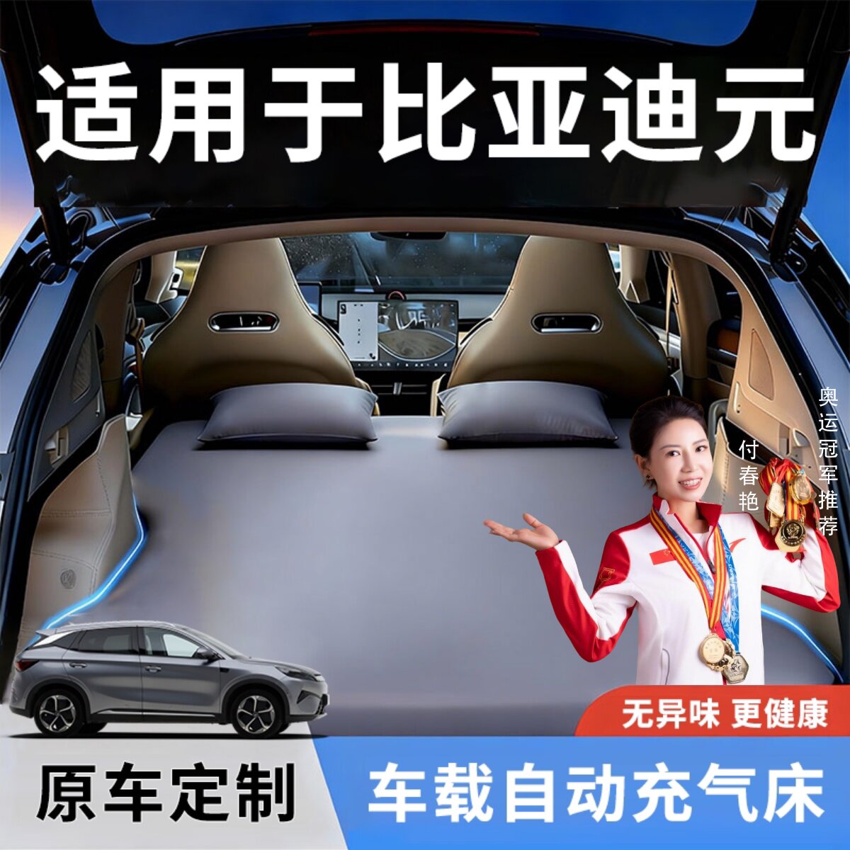 比亚迪元唐宋找平车载充气床PLUS汽车PRO后备箱床垫车上睡觉神器