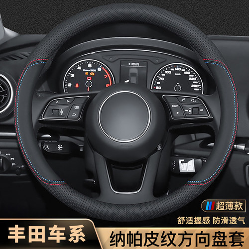 适用丰田方向盘套卡罗拉锐放雷凌亚洲龙凯美瑞致炫RAV4锋兰达把套 - 封面