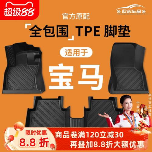 【宝马】专用脚垫贴合无异味