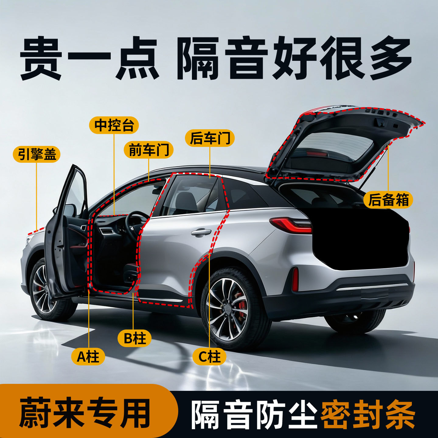 适用蔚来ET5/ES6/EC6/ES8/ET7/ES7车门防尘防水玻璃隔音密封胶条