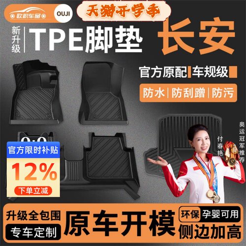 【长安】专用脚垫贴合无异味