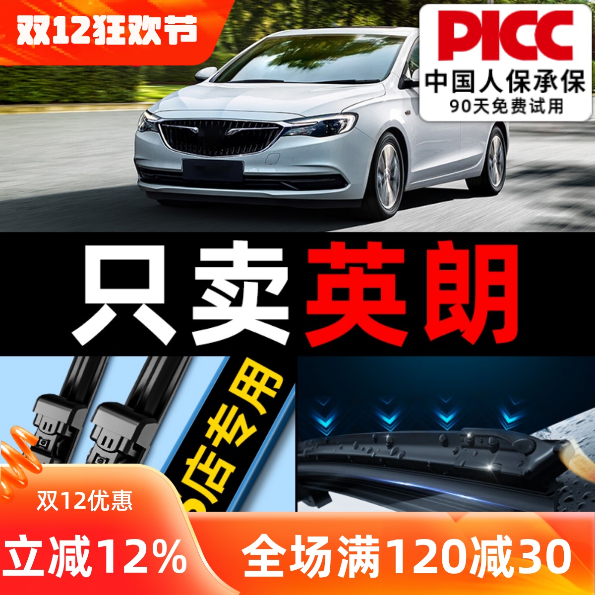 适用别克英朗雨刮器原厂原装GT14/15/16/17款胶条19无骨21雨刷片