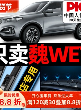 魏派VV5雨刮器vv6原厂原装拿铁ev摩卡汽车p8无骨gt雨刷片VV7胶条