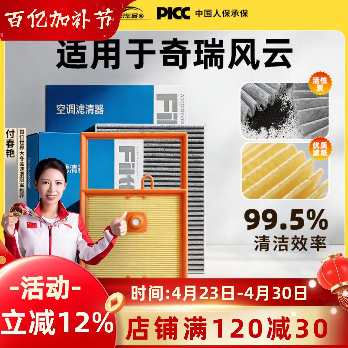 适配奇瑞风云T9空调滤芯A8L原装活性炭汽车T8滤清器A9空气格T6