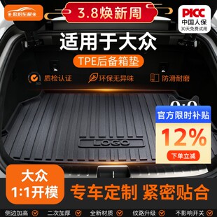 适用于大众朗逸速腾探岳宝来帕萨特cc途岳id3迈腾TPE后备箱垫尾箱