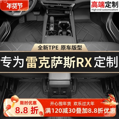 【雷克萨斯RX】脚垫贴合无异味