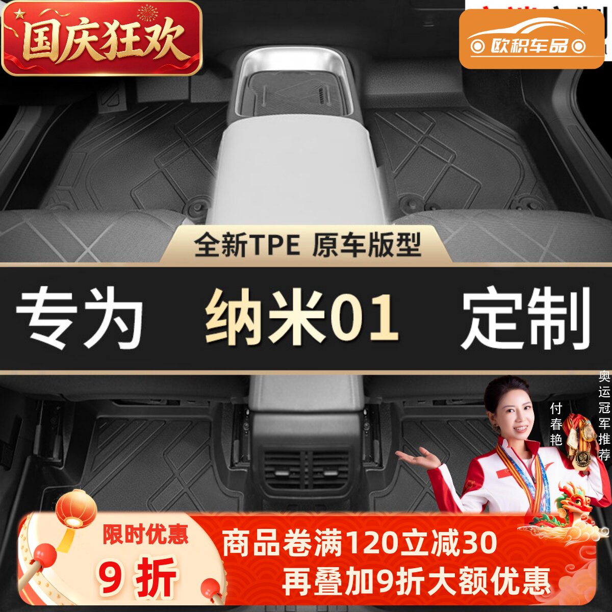 【东风纳米01】专用脚垫贴合无异