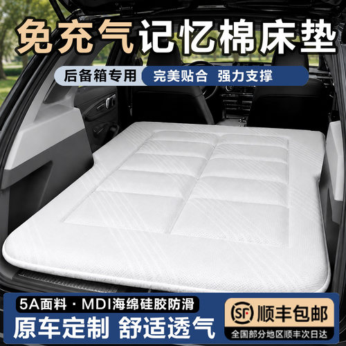 SUV后备箱免充气长途睡垫