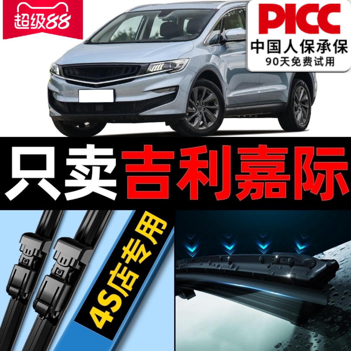 吉利嘉际原厂原装雨刮器更干净