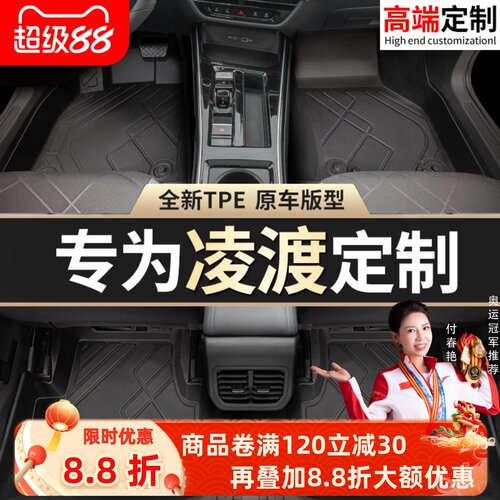 【官方推荐】凌渡L专用TPE脚垫