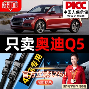 适用奥迪Q5雨刮器原装 18前后胶条Q5L雨刷片 原厂22无骨16汽车17款