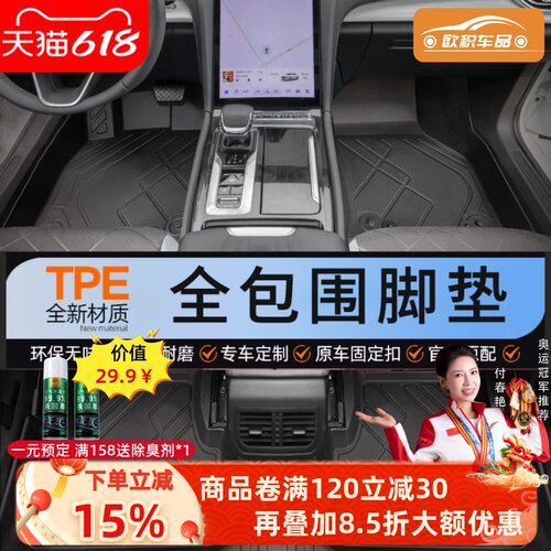 全包围TPE汽车脚垫贴合无异味