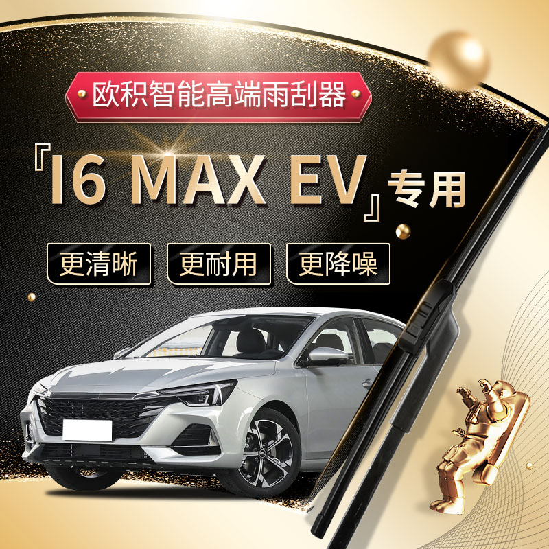 i6MAXEV高端定制款/高端升级款