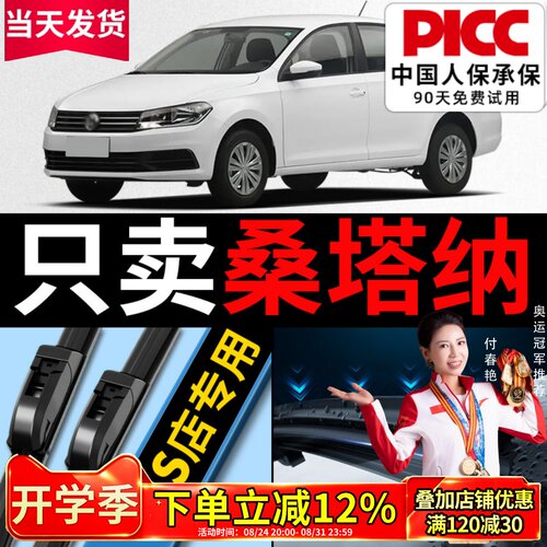 【桑塔纳】专用雨刮器更干净！