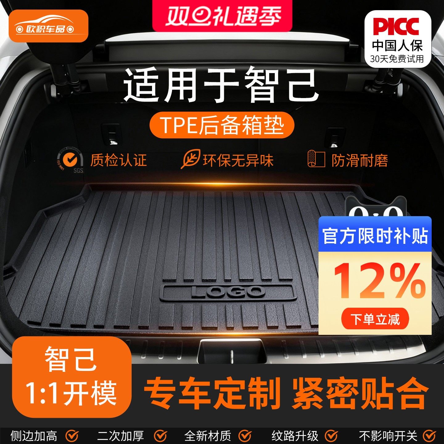 【智己】专用全包围后备箱垫！