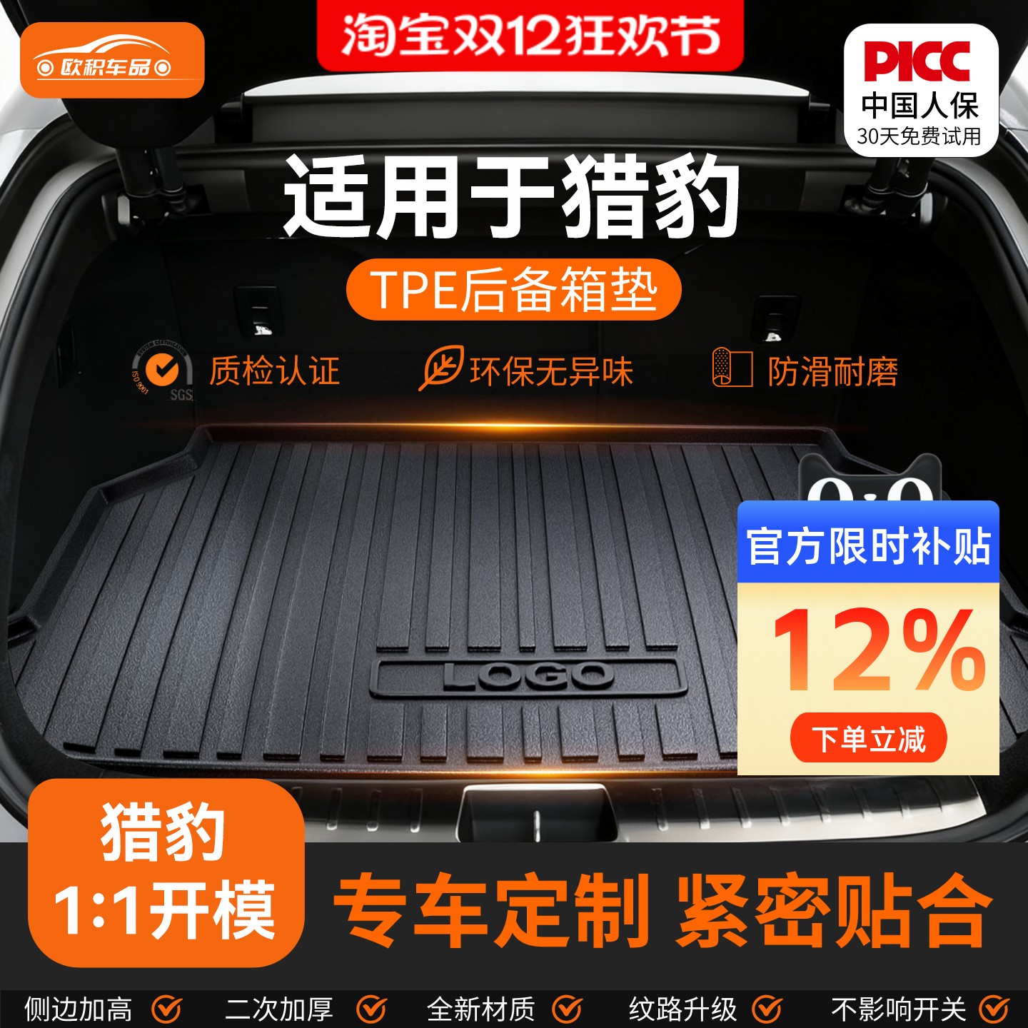 【猎豹】专用全包围后备箱垫！