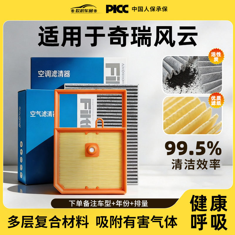 适配奇瑞风云T9空调滤芯原厂A9原装汽车13款T8滤清器A8L空气格