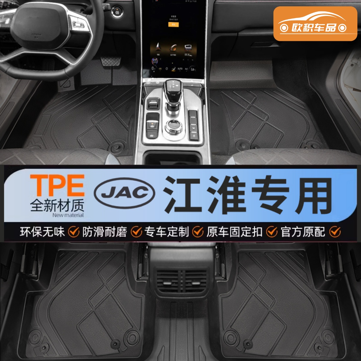 【江淮】专用脚垫贴合无异味